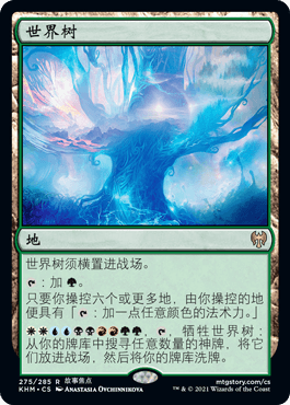 (Tong Meng Xu Huihui) ten thousand Zheche World Tree Jane China Kadeheim Land