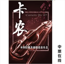 (Xian) 202286 Canon Canon In D Timeless Classic Famous Song Selection Concert