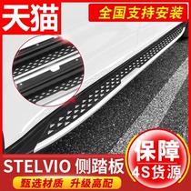  Alfa Romeo stelvio pedal Foot pedal Original welcome side pedal modification special accessories supplies