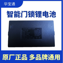 Fingerprint Lock Battery Password Lock Electronic Lock Smart Door Lock Special Lithium Battery Huabaotong Zns-09b1 Rechargeable