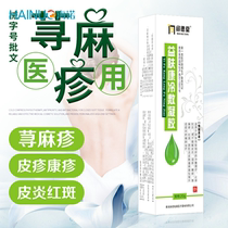 Ask Detang Yifukang Gel Skin Itching Cream Red Dot Erythematous Skin Discomfort and Anal Itching GY