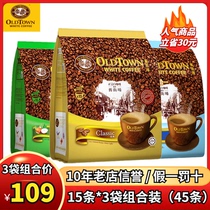 Malaysia imported oldtown old street white coffee Old street classic original instant three-in-one horse version
