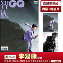 (Spot) Homo GQ Li Yi Peak Cover Shop Gift Poster Postcard Aircraft Box Bag Wisdom Group GQ Magazine 2020 10 Monthly Li Yi Peak Cover ten Monthly