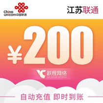 24-hour automatic recharge Jiangsu Unicom telephone fee 200 yuan official recharge automatic quick charge instant account