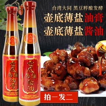 1 copy of 2 bottles Taiwan original Imported West Snail Datong Pot Base Thin Salt Shade Oil oil paste combined black bean pure brewing soy sauce