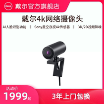 Dell Dell Conference Taobao Douyin Live Camera 4K HD Computer External Camera Auto Focus WB7022