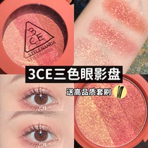 Korea 3CE pearlescent matte three-color eye shadow#SWOON pumpkin porn tone three-dimensional eye makeup new overstay