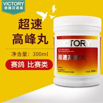 Hannover pigeon medicine peak pill pigeon medicine racing pigeon physical peak regulation racing speed up 300 pills