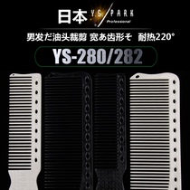 Japanese imported YSPARK mens comb YS282YS280 short push hair cutting comb retro oil head gradient Special