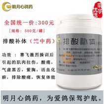 Mingyue heart pigeon medicine to remove acid and complement 500g Chinese medicine to remove acid purple chest and black tongue to restore physical muscle lactic acid discharge