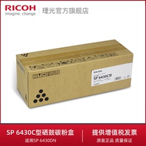 Ricoh SP 6430C Black Toner Cartridge Toner Bin 6430DN Selenium Drum Light Sensing Drum Imaging Unit Original Authentic