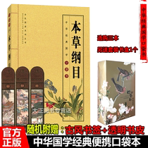 Randomly attached with ancient style bookmarks transparent book cover Compendium of Materia Medica original translation of Chinese classics pocket books spot Chinese classics introduction of past dynasties herbal medicine and basic theories of traditional Chinese medicine etc.