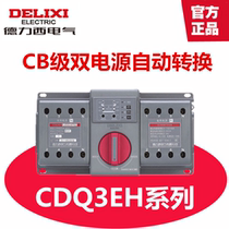 Dresi CDQ3EH-63 dual power supply automatic switching switch CB 4P 4P 20A 20A 40A 40A 63A