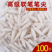 Calligraphy soft pen pen tip soft pen universal pen head 100 packs 30 yuan quality super good wholesale