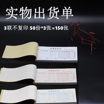 Physical warehouse single Three-way warehouse single black red and blue single warehouse company warehouse document No copy 3-way shipment order