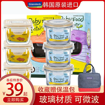 Glaslock Imported Baby Glass Auxiliary Food Bowl Small refrigerated refreshing box Baby Mini Storage Accessories Box