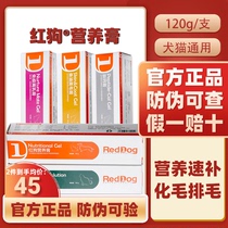 American RedDog Red Dog Pet Nutrition cream dog old and young dog cat improve immunity and enhance resistance nutrition