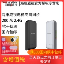 Hikvision 100 200 500 m 2 4G 5 8G monitoring exclusive elevator wireless bridge 3WF0BC-2NE