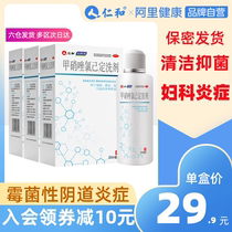 3 boxes] Fuyanjie Metronidazole chlorhexidine lotion fungal vaginal flushing fluid vulvar itching gynecological medicine