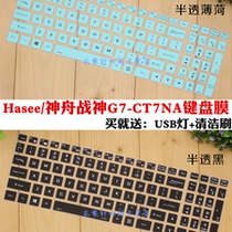 Hasee Shenzhou God of War G7-CT7NA G7-CT7NK 17 3 inch notebook keyboard protector