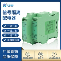 Tianyu Hengchuang Signal Isolator 4-20mA Signal Isolation Module Thermal Resistance Thermocouple Isolation Grid