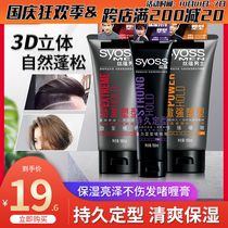 Silk rich mens strong plastic type Jinqiang gel refreshing and durable styling Moisturizing Gel paste with hair gel hair wax