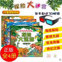 Presented 3D Spectacles Random 2 Expedition Great Labyrinth Dinosaur Chicory Star Wars Submarine Adventure Fantasy Tour Super Great Labyrinth Comic Book Children Books 3-5-6-year-old Hidden Drawings Catch hide 