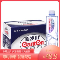  Jingtian hundred years old Mountain drinking natural mineral water 570ml*24 bottles of drinking water from 2 boxes