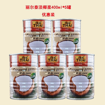 Real Thai Coconut milk Lite Lier Thai Light Coconut Milk 400ml*5 cans of Raw Coconut Latte
