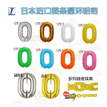 Japan imported chain chain connection ring gold and silver white yellow fruit green blue orange pink aluminum foil birthday wedding balloon