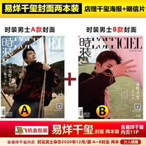 Spot fashion mens magazine Yi Qianxi cover A B2 This set shop presents Qianxi posters postcards aircraft Box fashion mens magazines 202020202012E Yi Qianxi