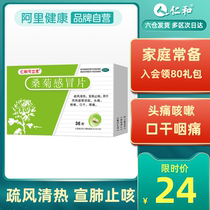 Renhe Keli Ke Sangju cold tablets Qingre Runfei cough wind heat cold cough medicine home sore headache medicine