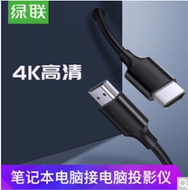 Green Lian hdmi2 0 line TV computer network set-top box sub-notebook connected to the projector display screen 4K