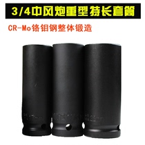 Pneumatic lengthened 120mm wind gun sleeve mid-wind gun inner hexagon 19mm square deepening sleeve hot sale