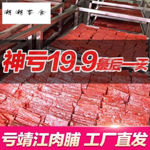 Jingjiang dried meat 1 catties 500g hand-pulled pork shop cumin honey juice 100g zero food snack spree