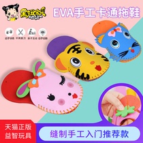  Black girl baby childrens handmade material bag cartoon DIY sewing animal slippers Kindergarten educational toys