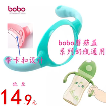 bobo Wide mouth bottle replacement handle Cup handle with snap design Non-slip easy grip BO1802