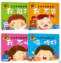 Big picture I love to read the baby good character story I can do it Hello I dont cry Im not afraid of the full set of 4 copies of the color picture Note kindergarten parent-child enlightenment Cognitive Book baby please read the first stick I have