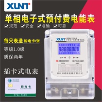 Datong single-phase prepaid meter DDSY card energy meter IC card magnetic card card household smart meter