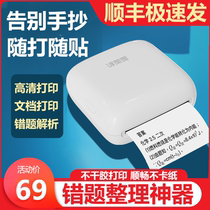 Quack quack machine wrong question printer Student portable Xueba search question copy finishing artifact Mini small pocket home no need to copy mobile phone Bluetooth notes hand account small ticket high-definition wrong question book
