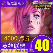 Tencent LOL Point Roll League of Legends 40 yuan 4000 point coupon lol League League of Legends Point Roll Straight Automatic Recharge