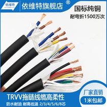 National standard pure copper TRVV towline cable high flexibility 23456 core 0 3 0 5 1 square high-speed sports power cord