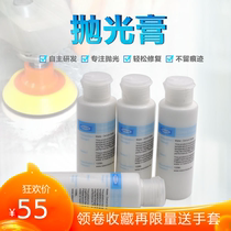  Car front windshield scratch repair artifact de-mark liquid polishing paste Household tempered glass de-scratch polishing