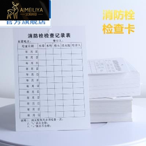 Fire equipment equipment fire extinguisher fire hydrant protection inspection inspection record card double-sided 100