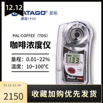 ATAGO Tou Japanese COFFEE concentration meter ATAGO PAL-COFFEE TDS energycoffee ①