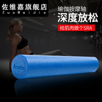  Muscle Relaxing Fascia Fascia Massage Stick Slim Leg Yoga column foam roller Wolf Tooth Shaft