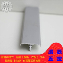 (Zero Buy) kitchen cabinet door panel with closing strip equilateral aluminum alloy sealing edge strip E-type sealing edge available guard corner