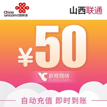 24-hour automatic recharge Shanxi Unicom telephone fee 50 yuan official recharge automatic quick charge instant account