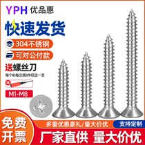 304 stainless steel countersunk head self-tapping screw cross wood tooth screw flat head self-power screw M1M2M3M4M5M6M8