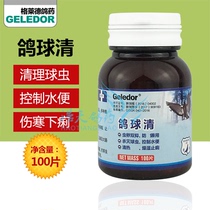Glade pigeon medicine pigeon ball clear tablets kill coccidiosis 100 tablets